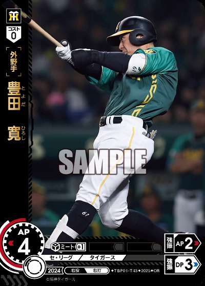 豊田　寛(OR) 【TBP01-T43OR】